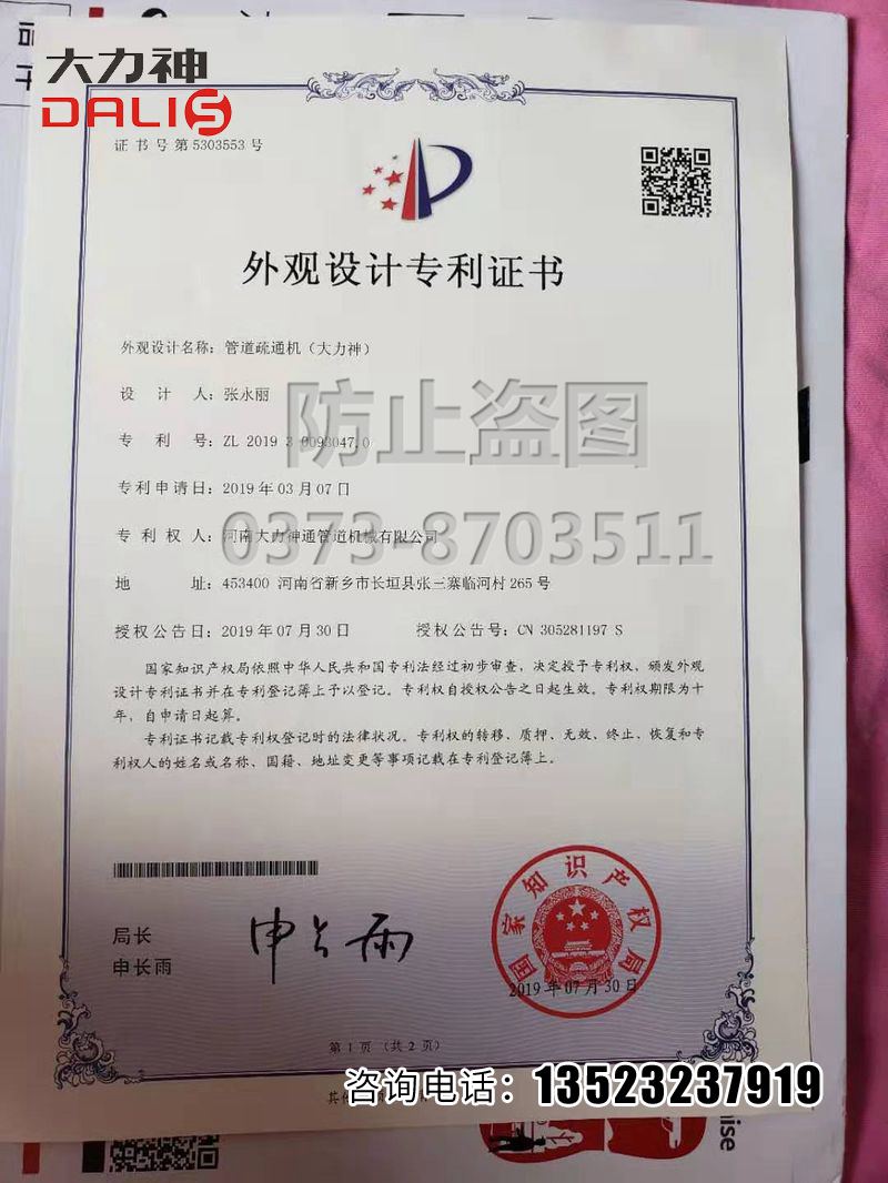 外观设计**证书
