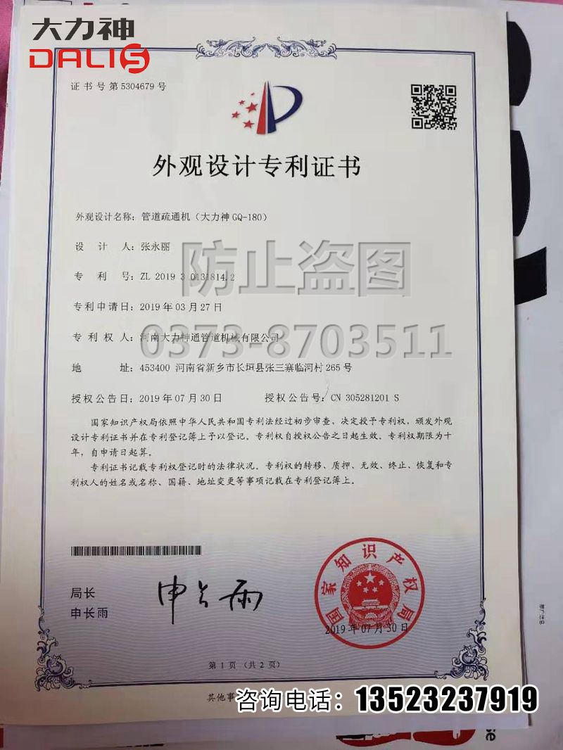 外观设计**证书
