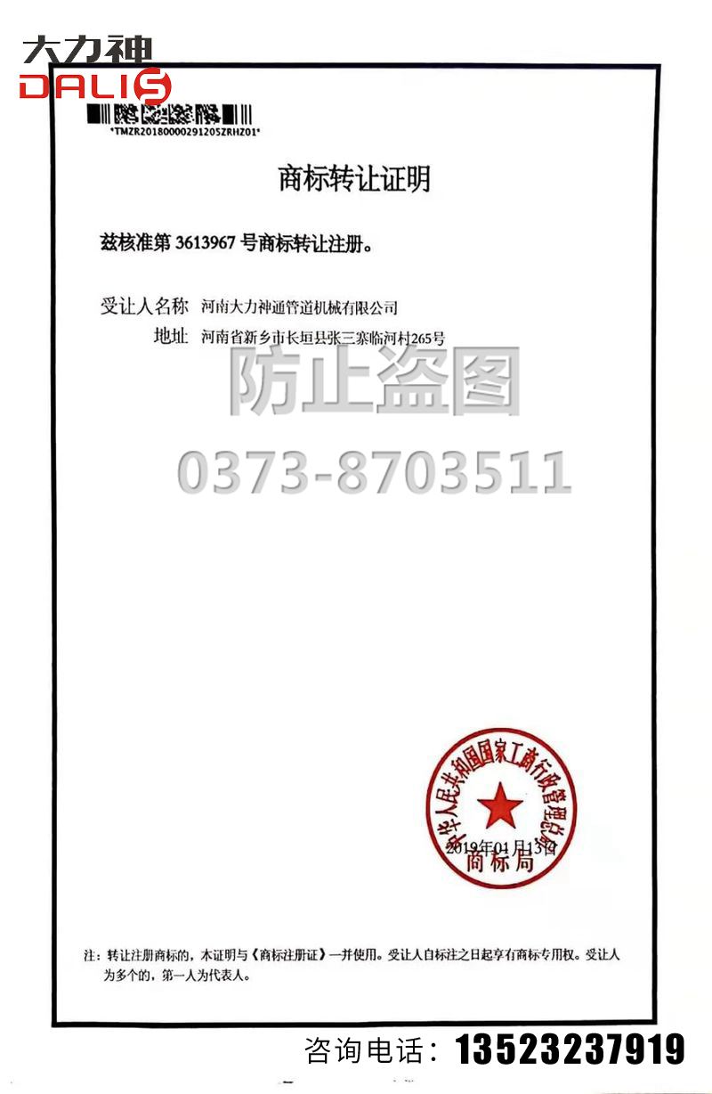 商标转让证明