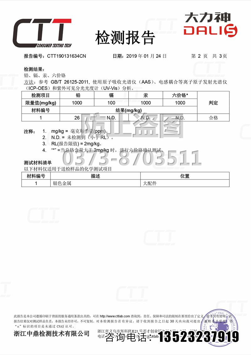 检测报告