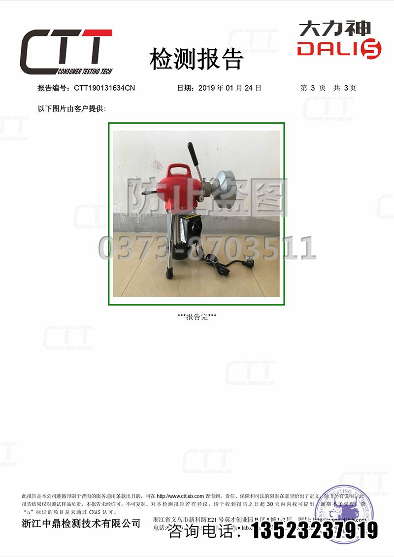 检测报告